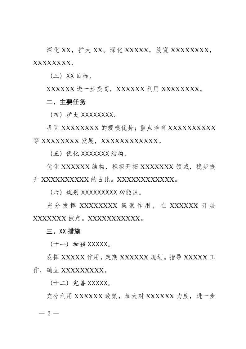 公文版式-正文.docx 第2页