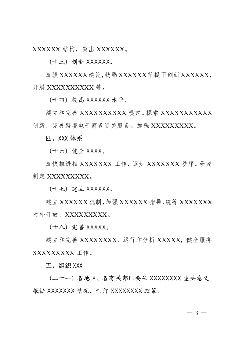 公文版式-正文.docx 第3页