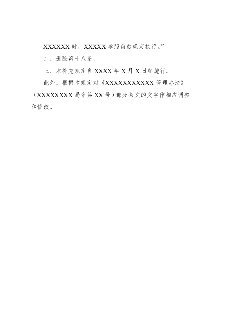 规定(补充性).docx 第2页