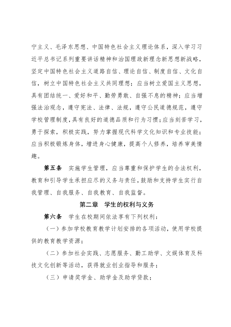 规定(管理性).docx 第2页