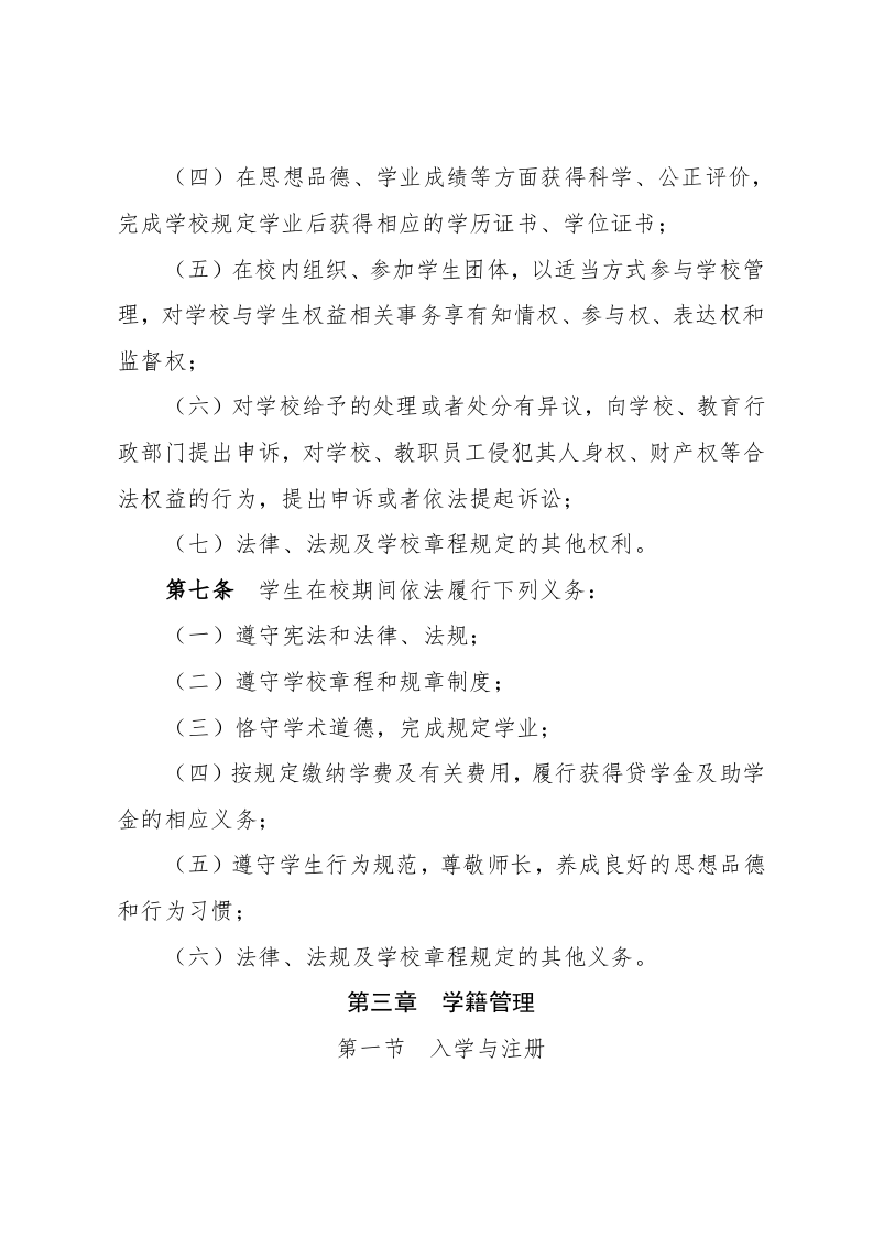 规定(管理性).docx 第3页