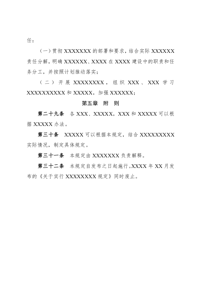规定(实施性).docx 第2页