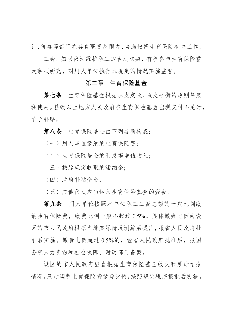规定(政策性).docx 第2页
