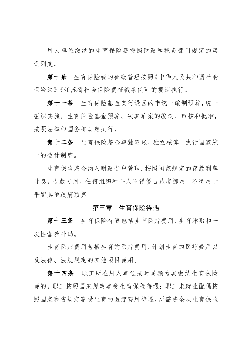 规定(政策性).docx 第3页