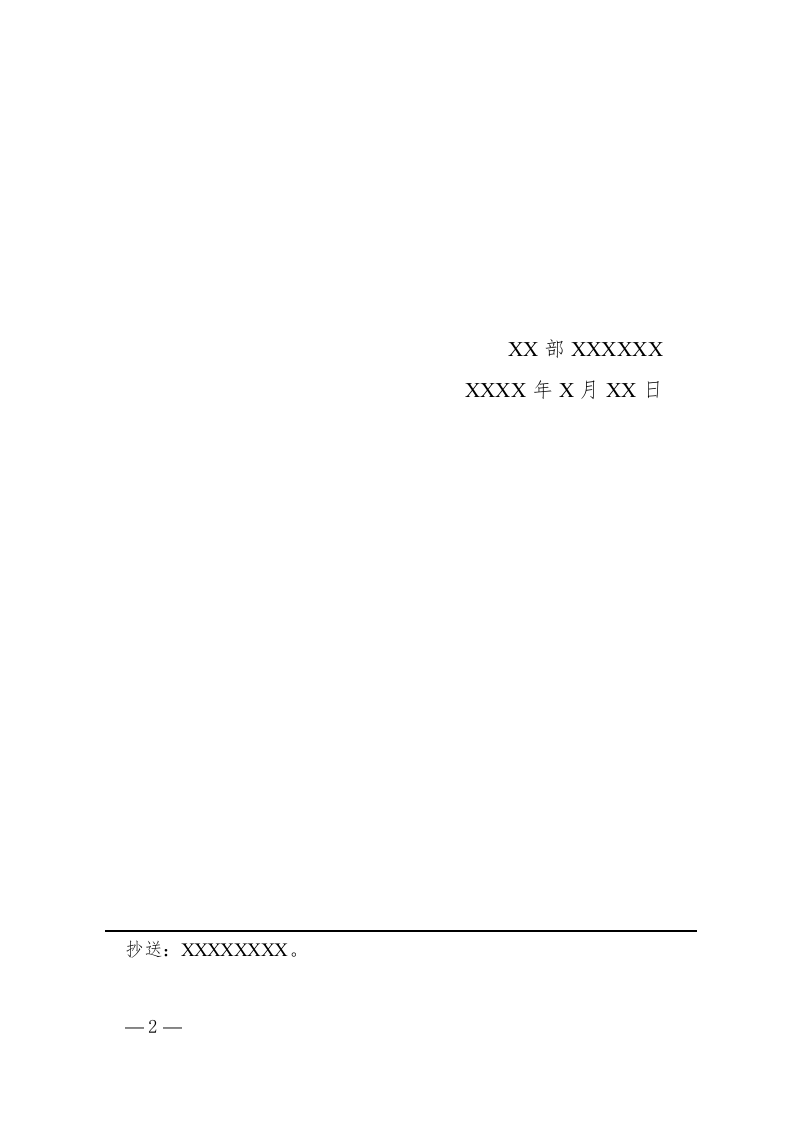 函(答复).docx 第2页