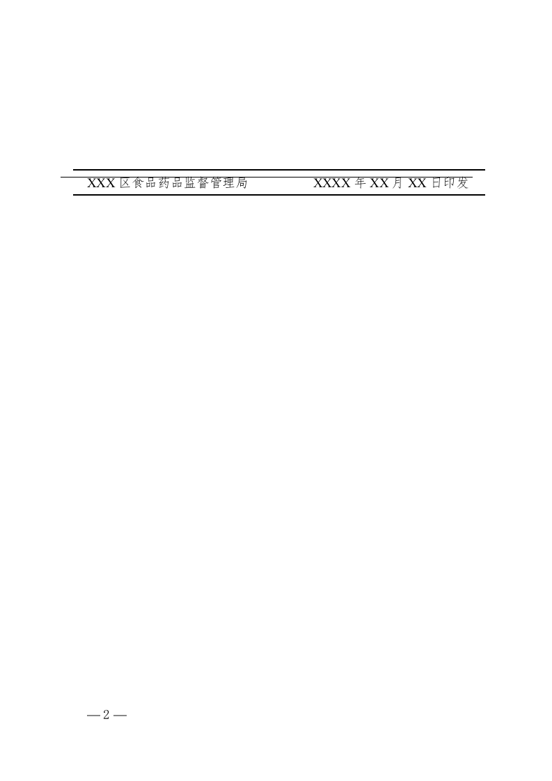 函(告知).docx 第2页