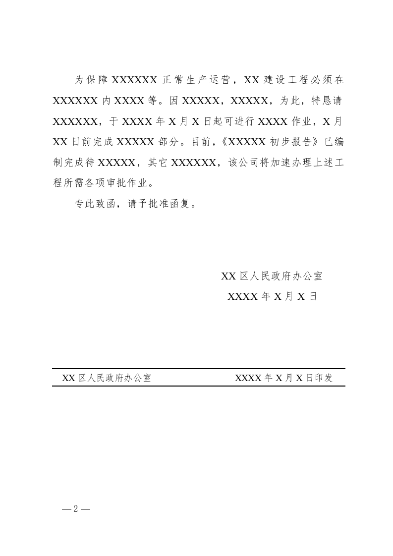 函(请批).docx 第2页