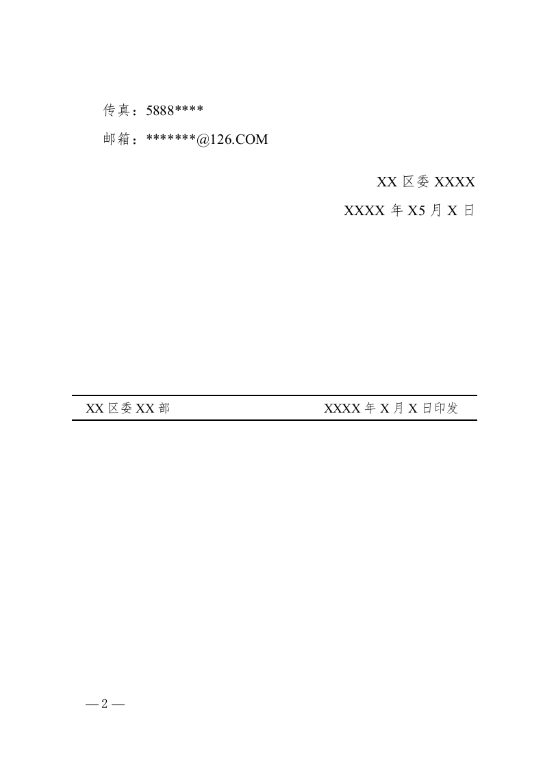 函(商洽).docx 第2页