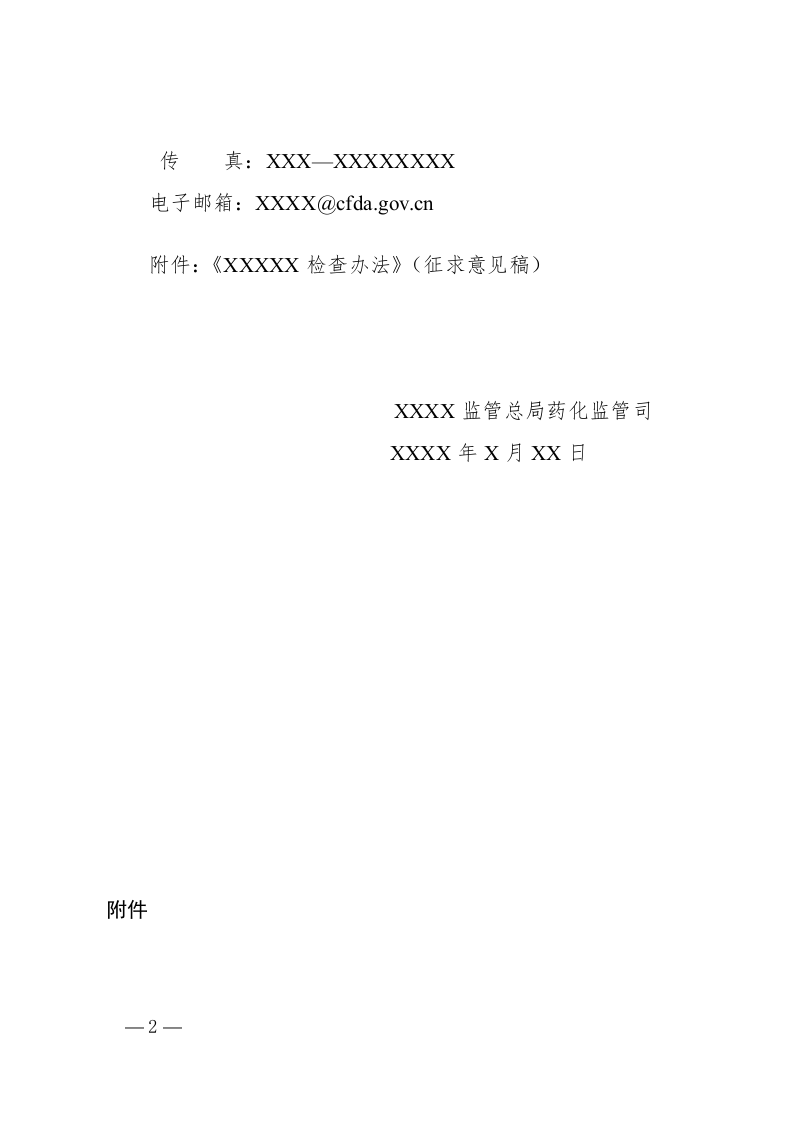 函(询问).docx 第2页