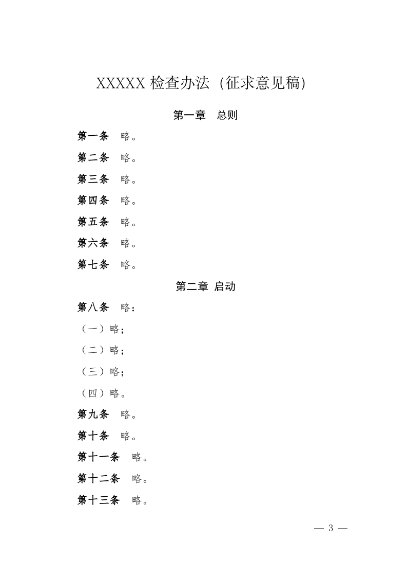 函(询问).docx 第3页