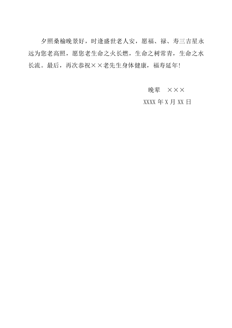 贺信贺电(个人).docx 第2页