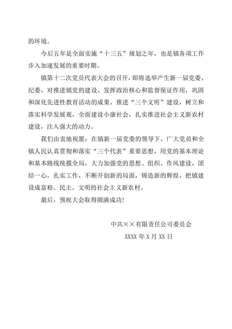 贺信贺电(下对上).docx 第2页
