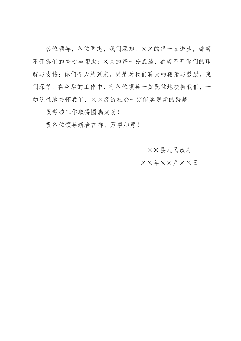 欢迎词.docx 第2页