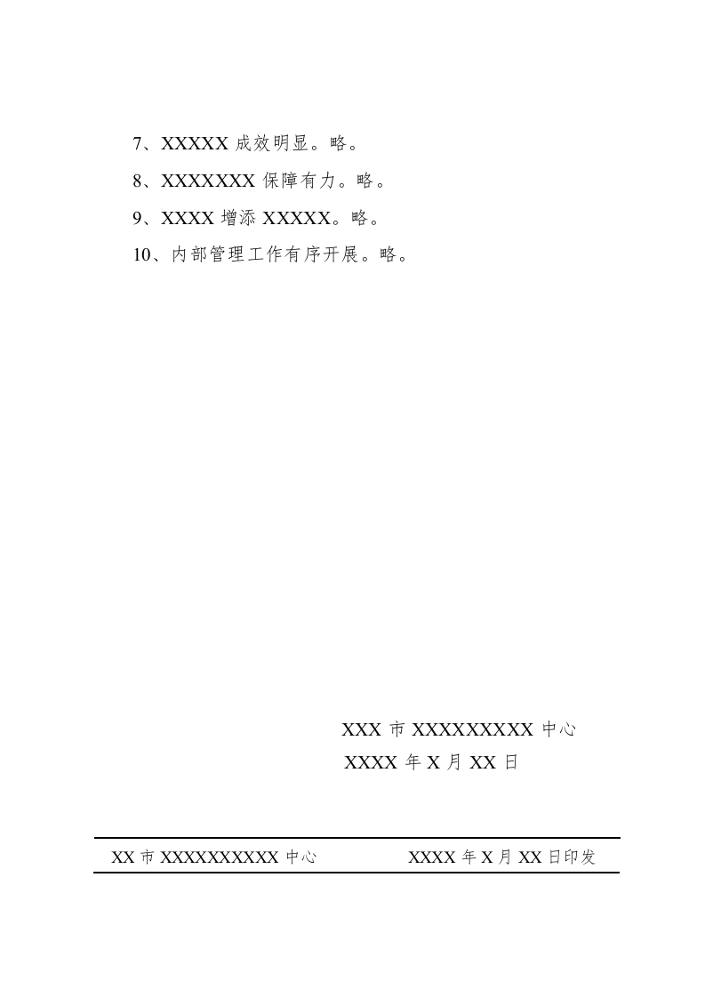 纪要(办公会议).docx 第2页