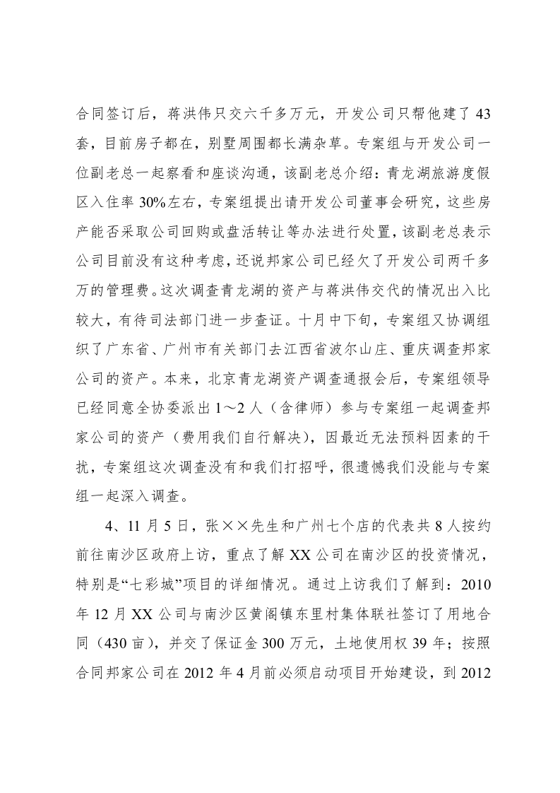 纪要(代表会议).docx 第3页