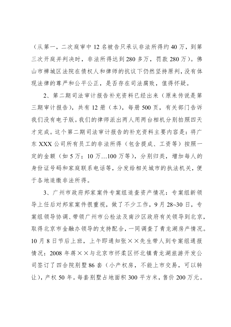 纪要(代表会议).docx 第2页