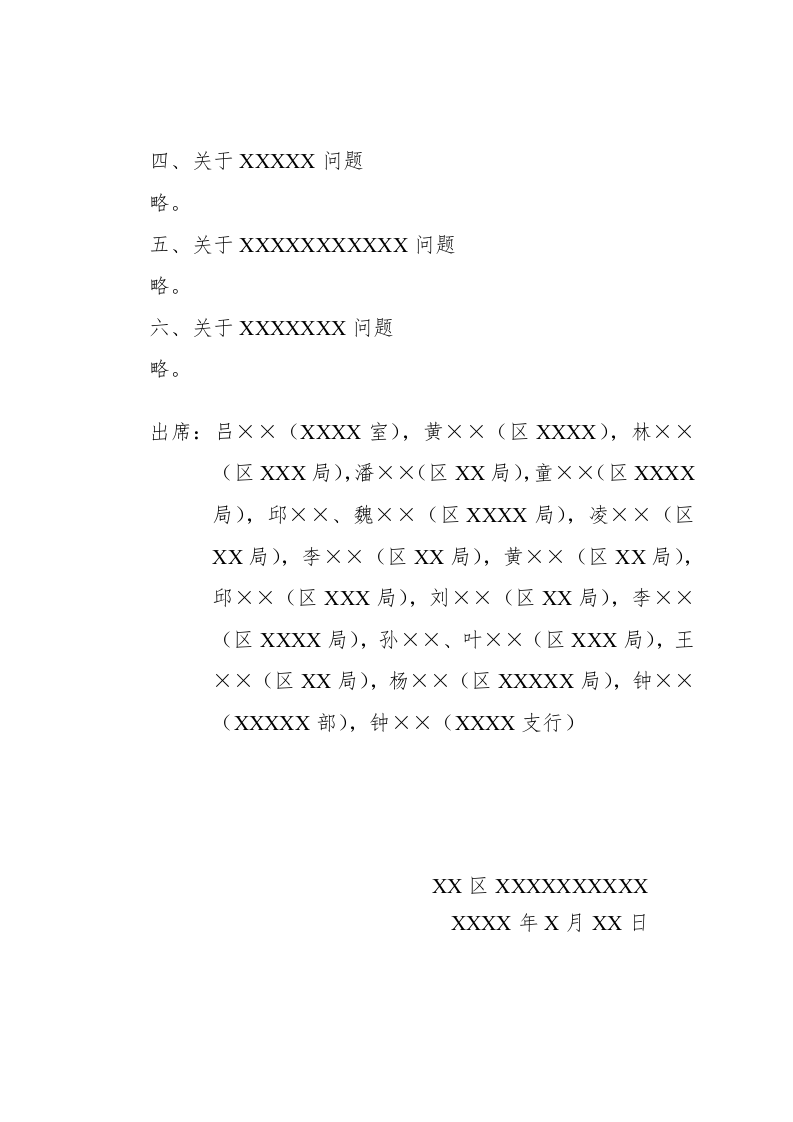 纪要(工作会议).docx 第2页