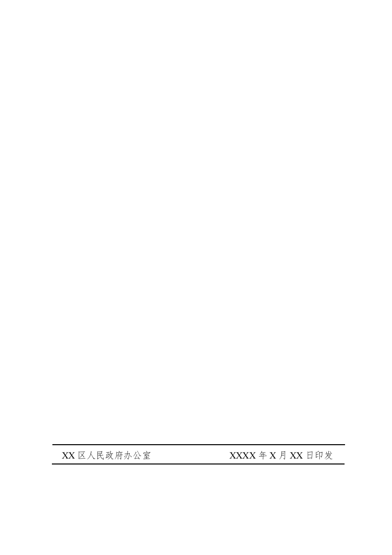 纪要(工作会议).docx 第3页