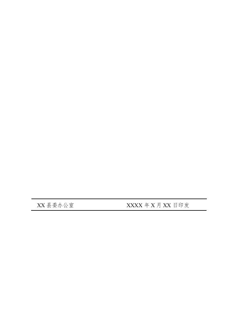 纪要(汇报会议).docx 第2页