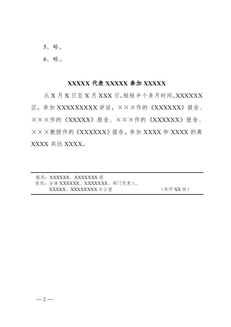 简报(动态).docx 第2页