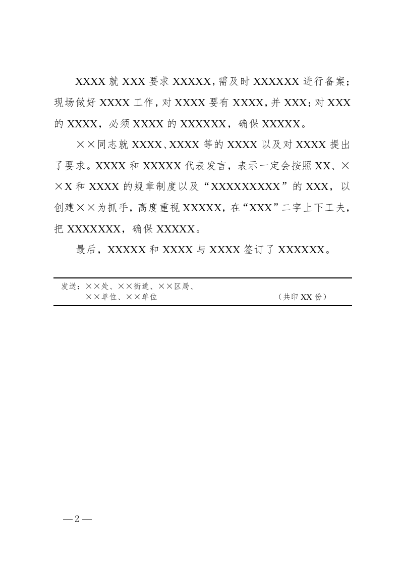 简报(会议).docx 第2页