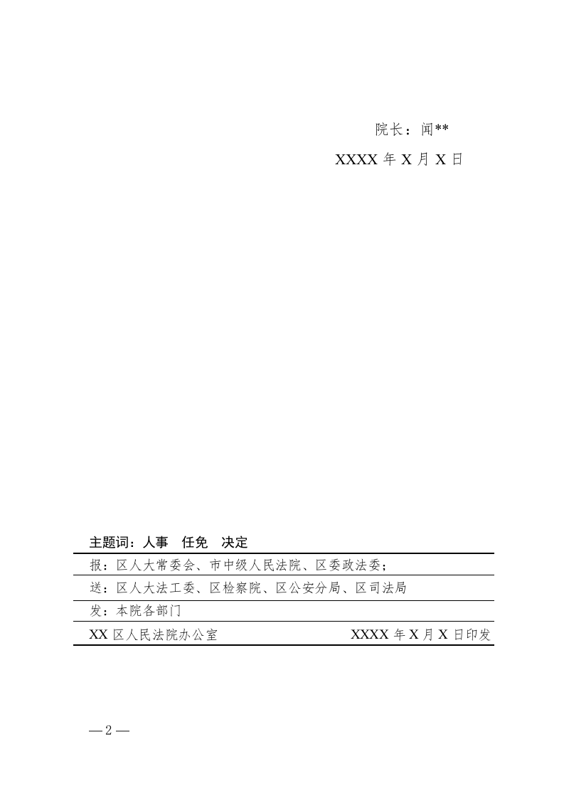 决定(变更性).docx 第2页