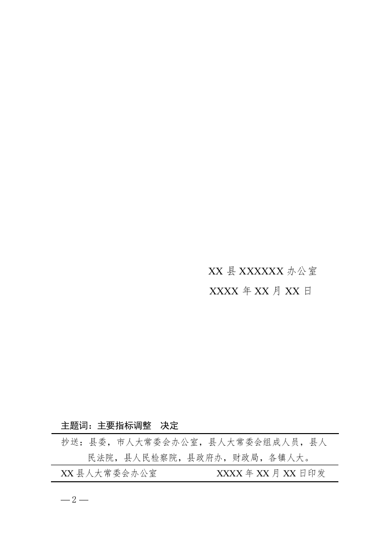 决议(批准性).docx 第2页
