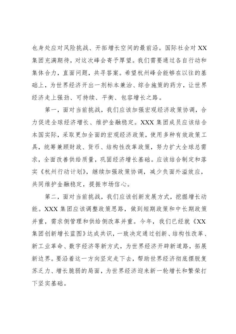 开幕词(侧重性).docx 第3页