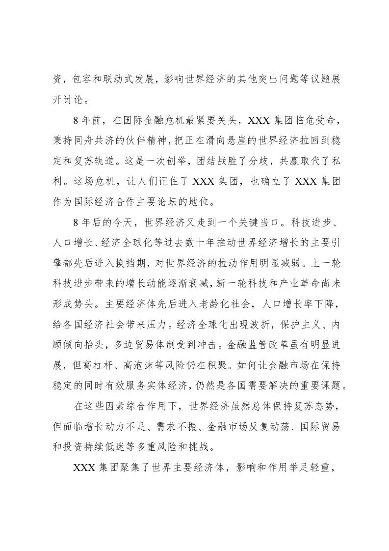 开幕词(侧重性).docx 第2页