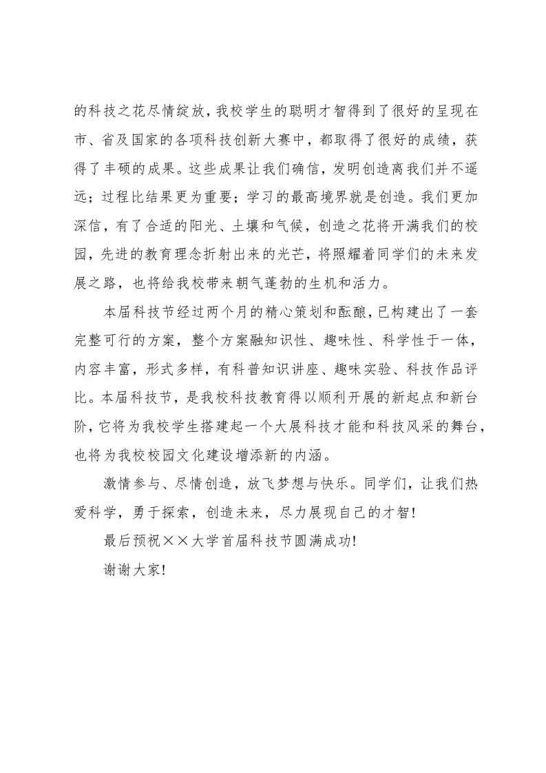 开幕词(一般性).docx 第2页