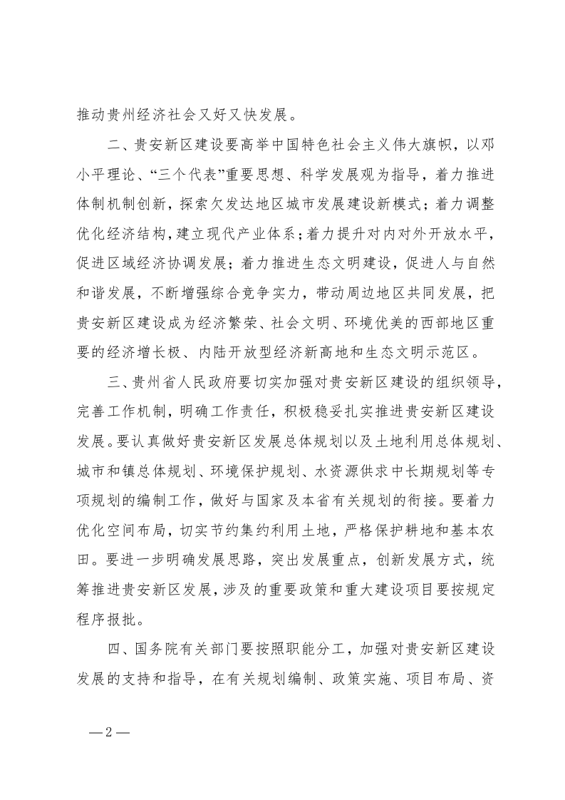 批复(批示性).docx 第2页