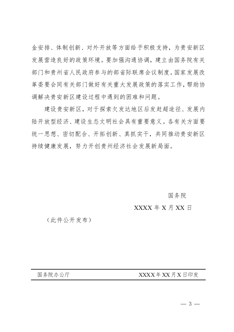批复(批示性).docx 第3页
