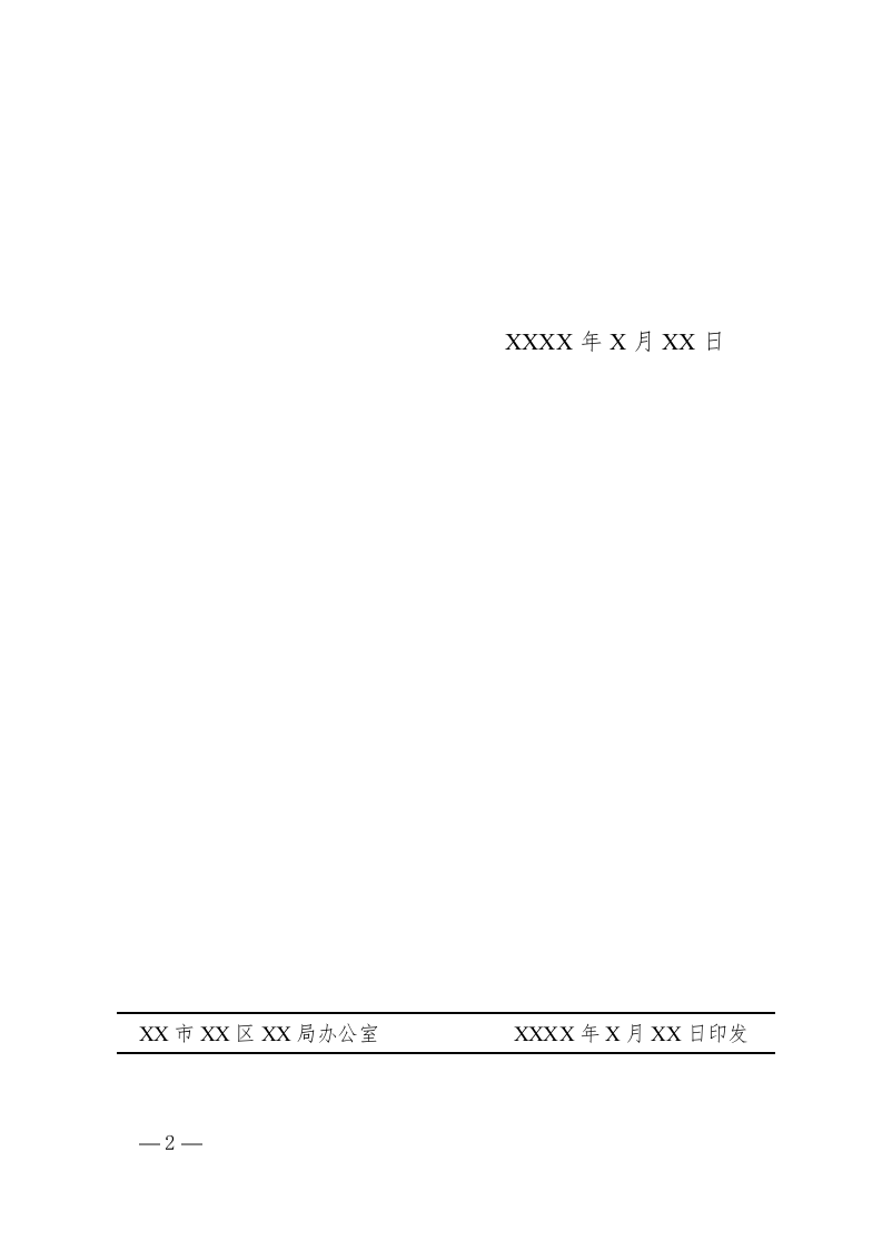 批复(批准性).docx 第2页