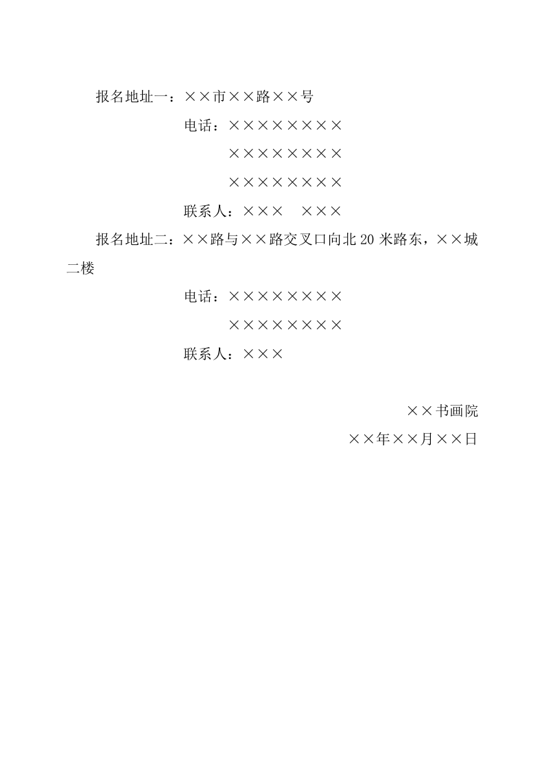 启事(招生).docx 第2页