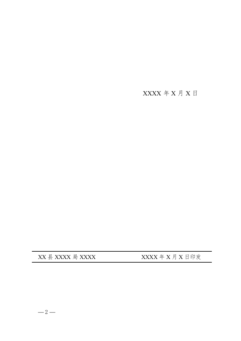 请示(求助性).docx 第2页