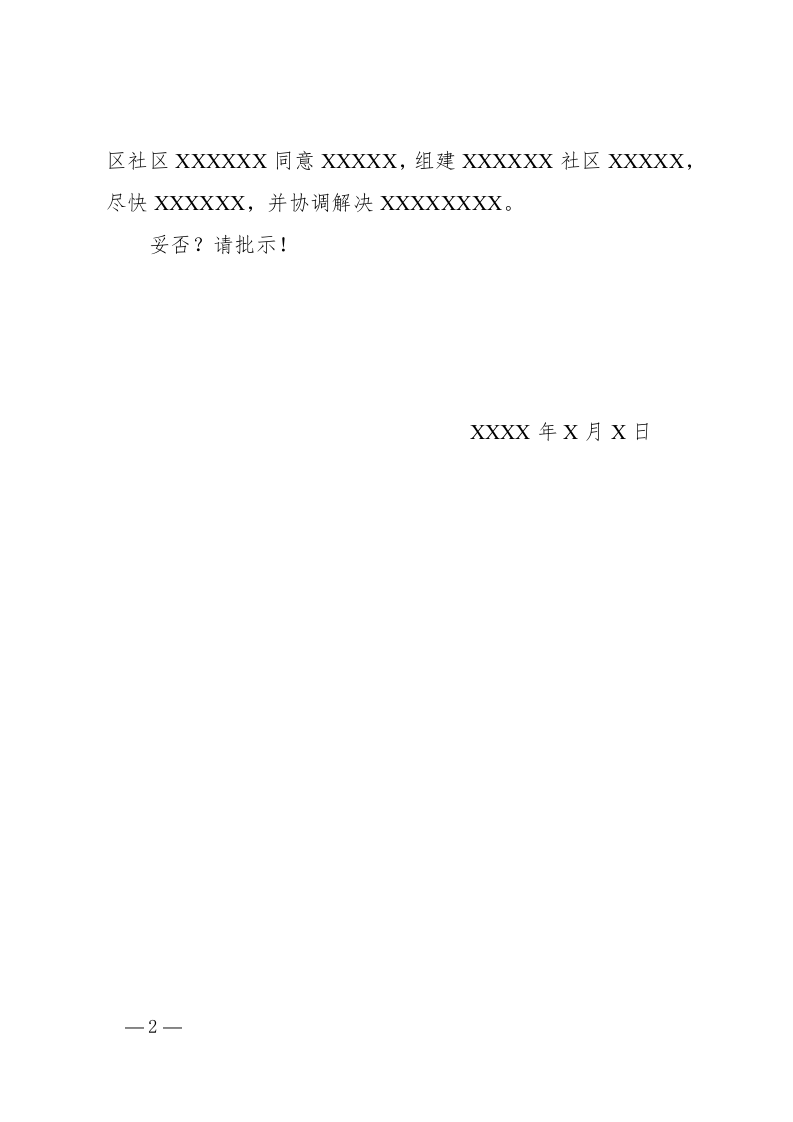 请示(求准性).docx 第2页