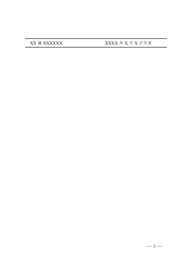 请示(求准性).docx 第3页