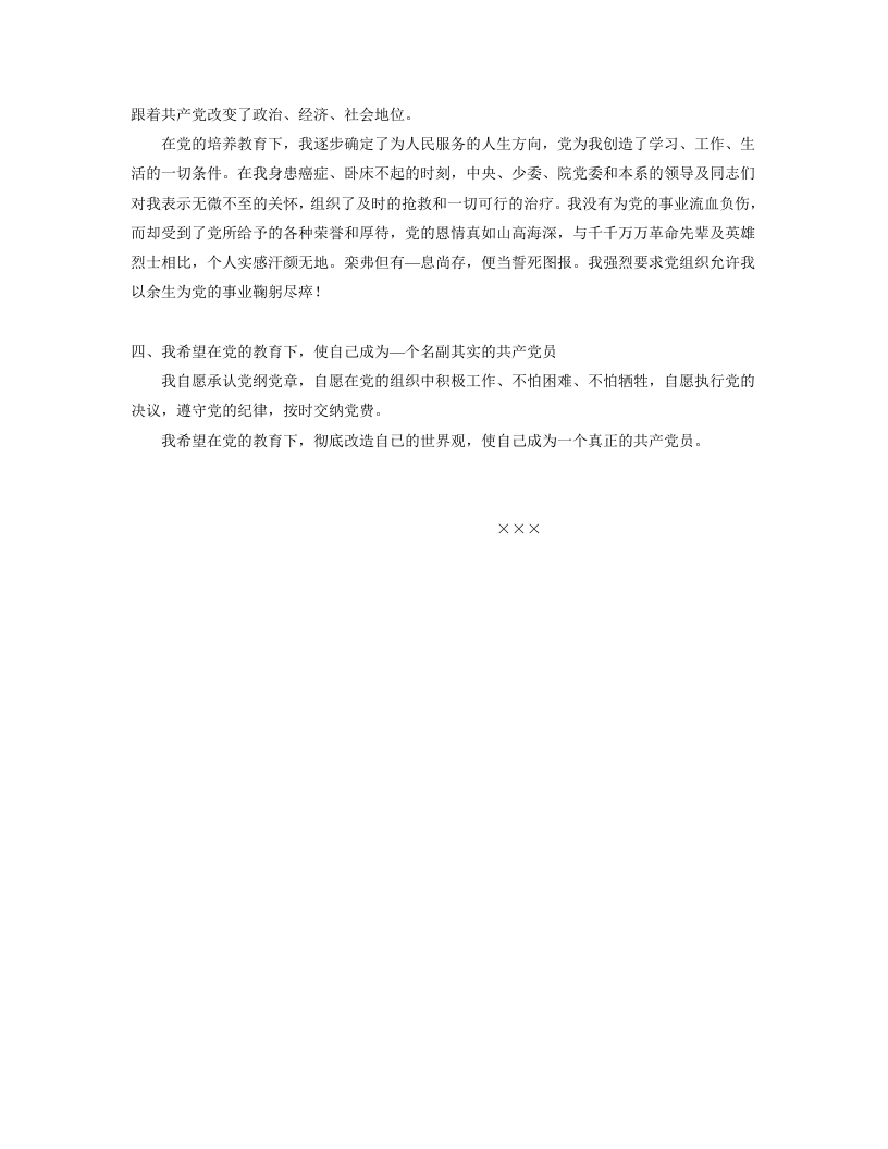 入党志愿书范例.doc 第2页