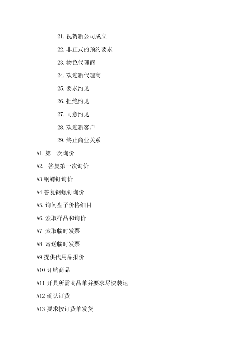 商务函电范文(中英文对照).doc 第2页