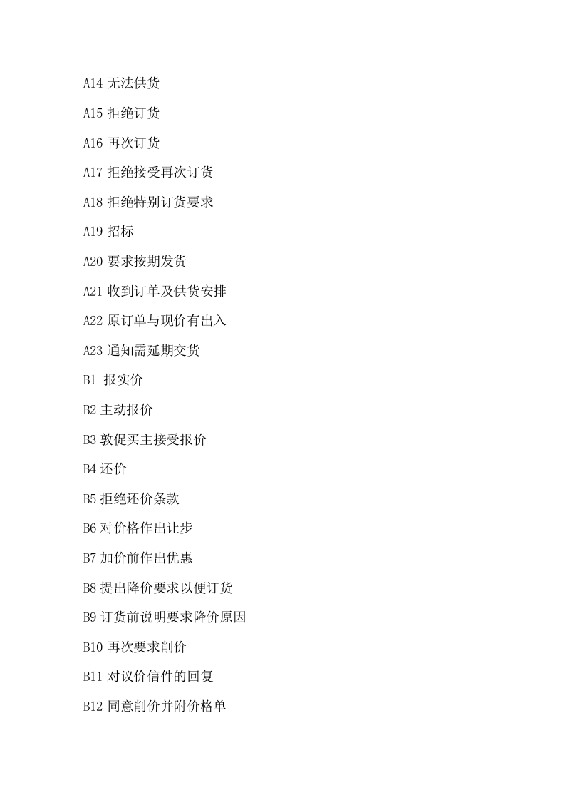 商务函电范文(中英文对照).doc 第3页