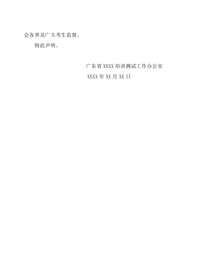 声明.docx 第2页