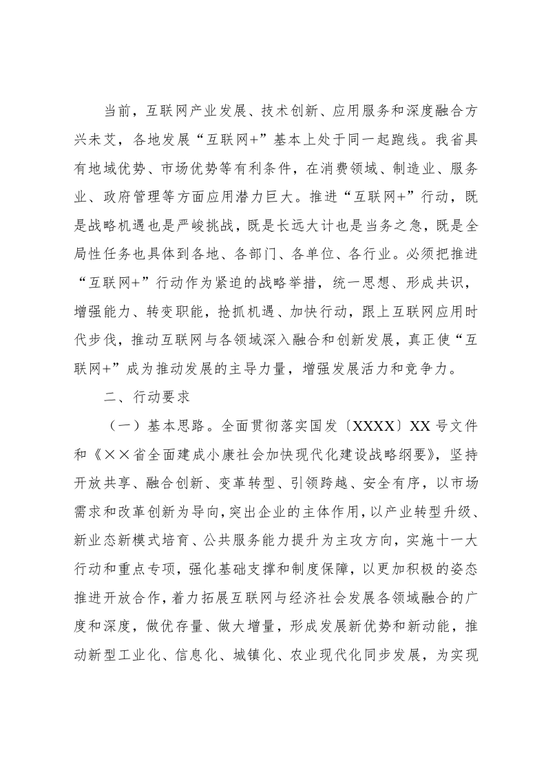 实施方案.docx 第2页