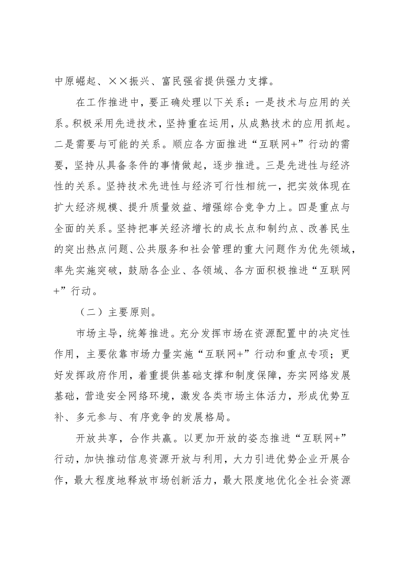 实施方案.docx 第3页