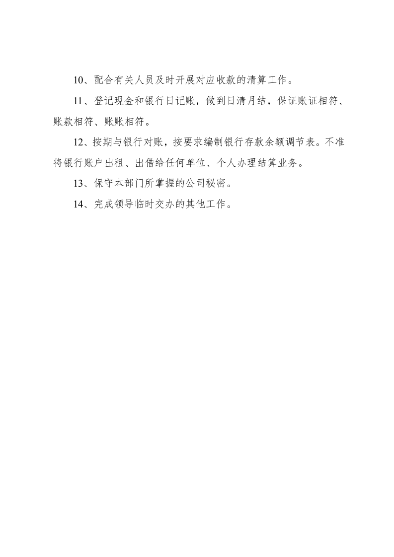 守则.docx 第2页