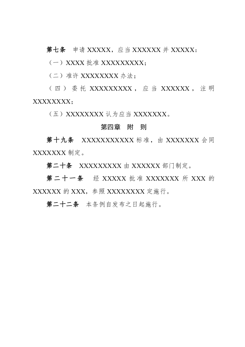 条例.docx 第2页