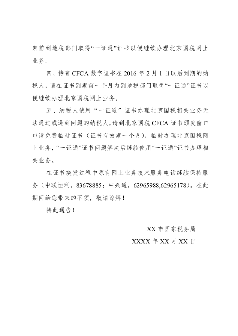 通告(办理性).docx 第2页