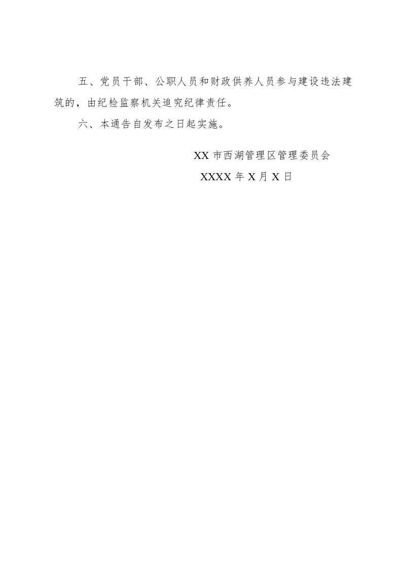 通告(禁管性).docx 第2页
