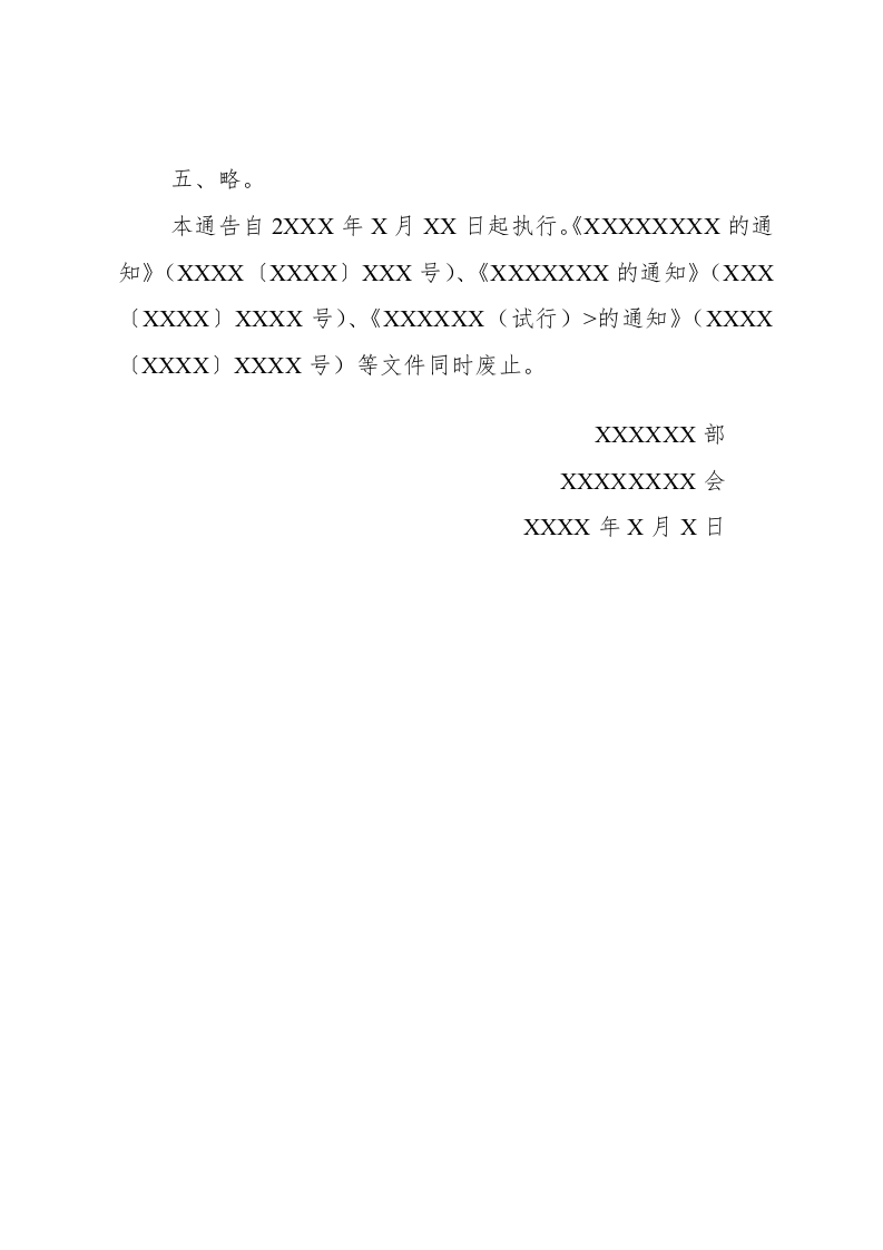 通告(知照性).docx 第2页
