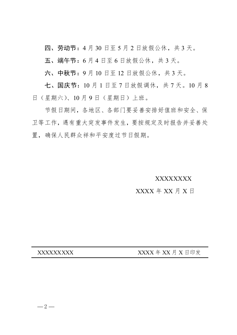 通知(告知性).docx 第2页