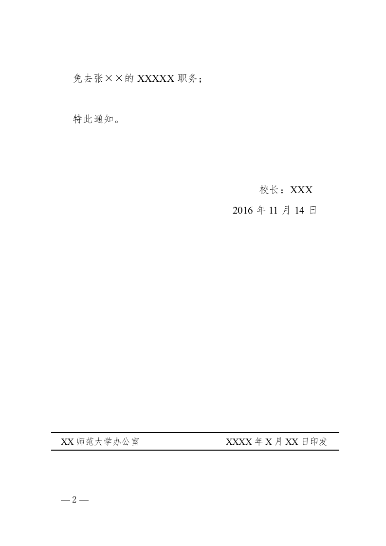 通知(任免性).docx 第2页